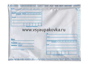 Пластиковый пакет  Почта России 280x380 без этикетки. Артикул: 8303